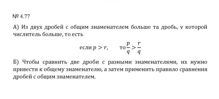 Скан решения номера 4.77 (804)