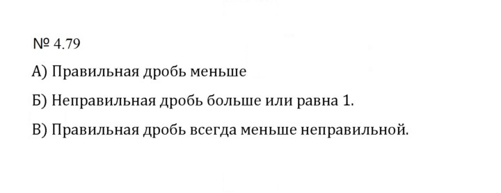 Скан решения номера 4.79 (806)