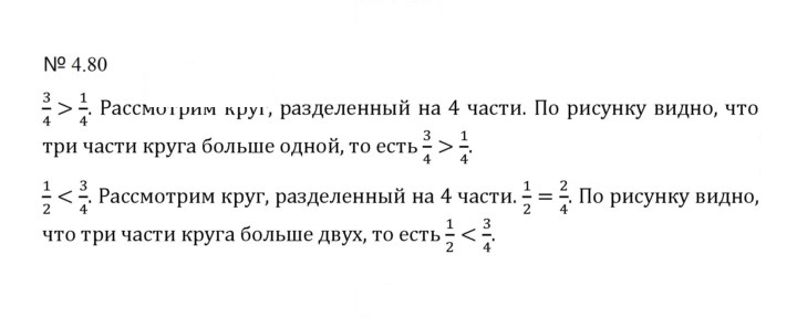 Скан решения номера 4.80 (807)