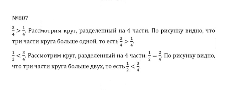 Скан решения номера 4.80 (807)