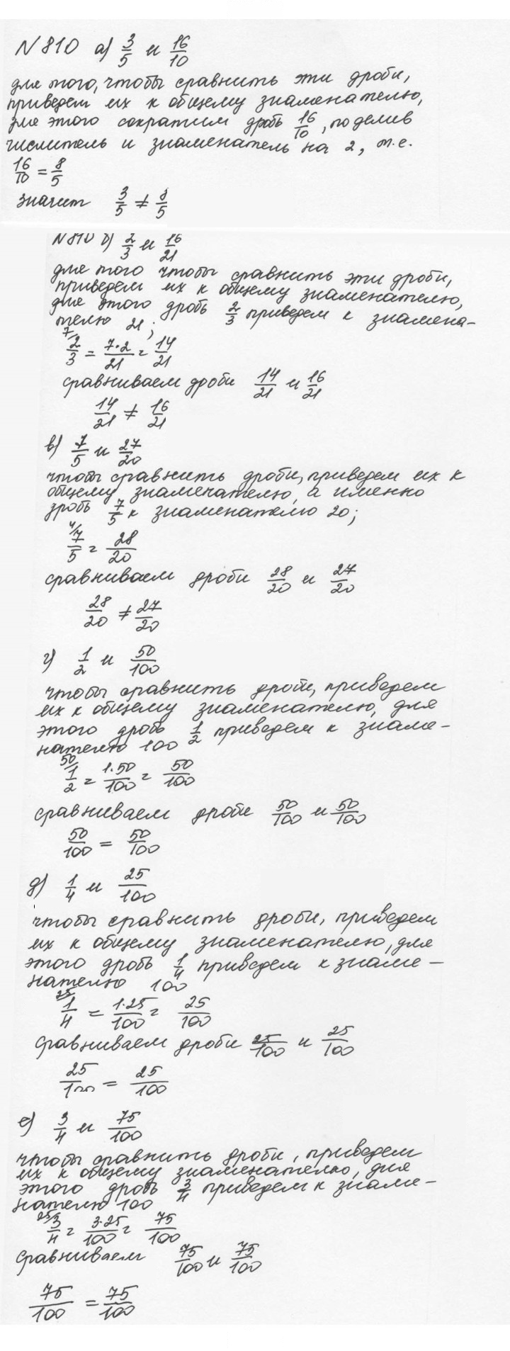 Скан решения номера 4.83 (810)