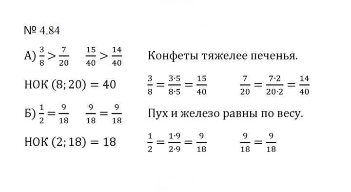 Скан решения номера 4.84 (811)
