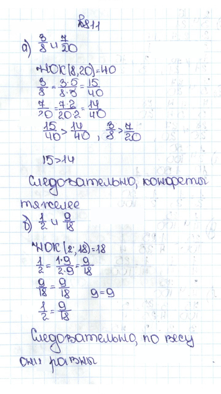 Скан решения номера 4.84 (811)