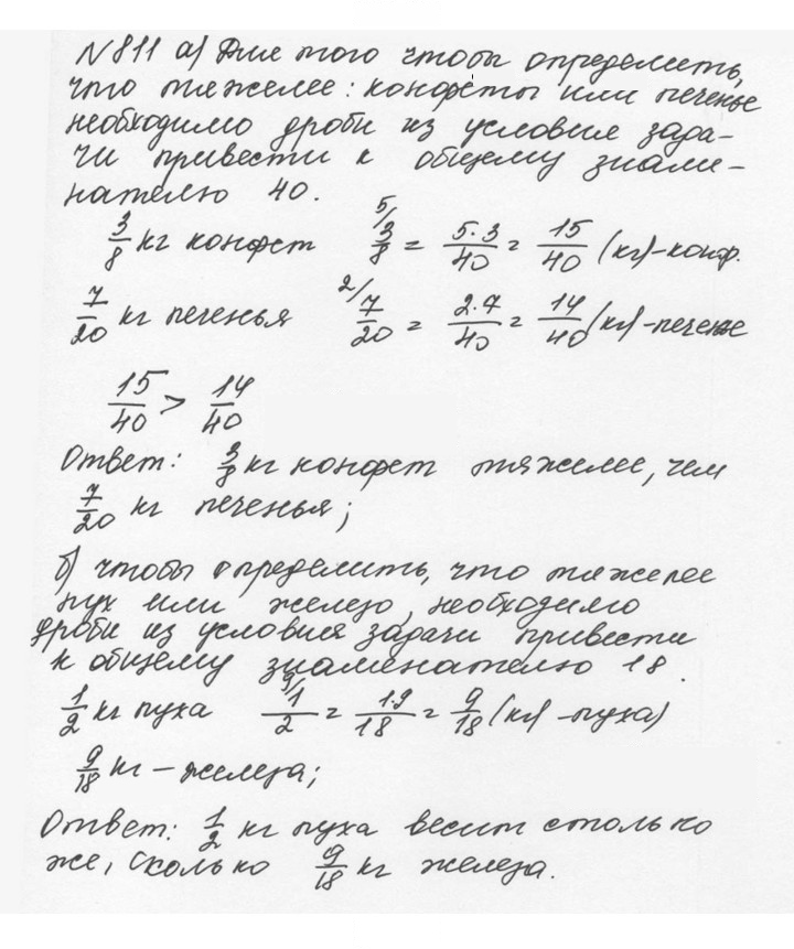 Скан решения номера 4.84 (811)