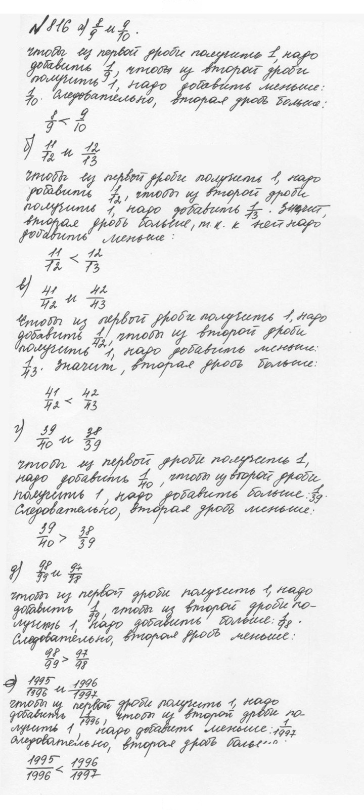 Скан решения номера 4.89 (816)