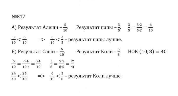 Скан решения номера 4.90 (817)
