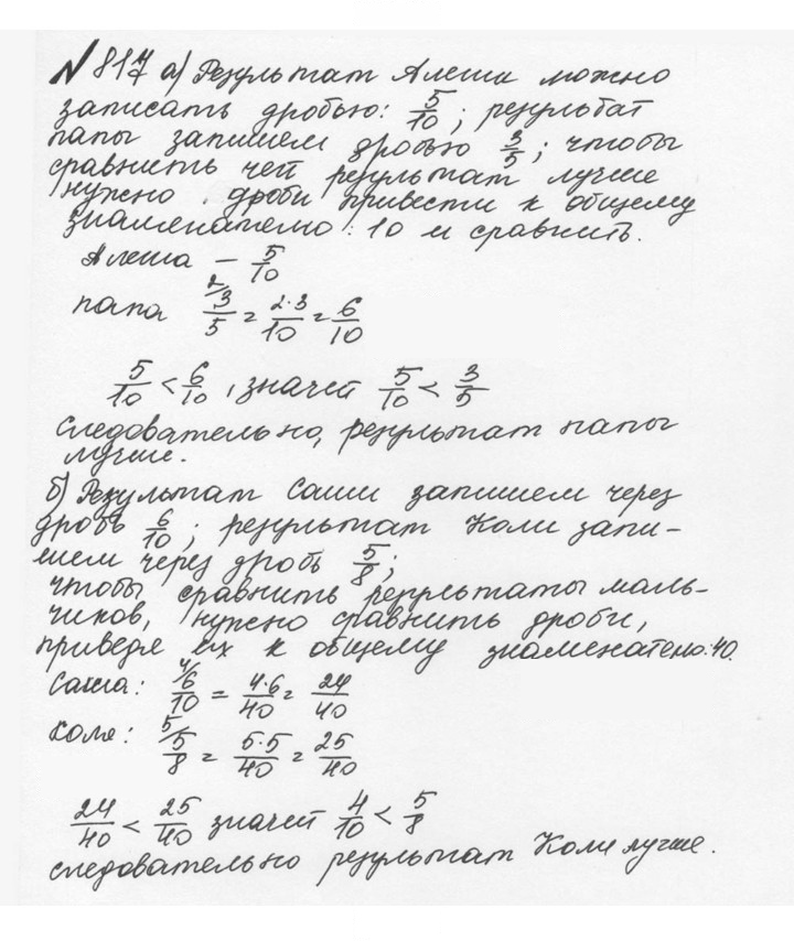 Скан решения номера 4.90 (817)