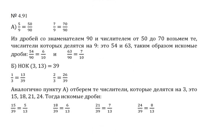 Скан решения номера 4.91 (818)