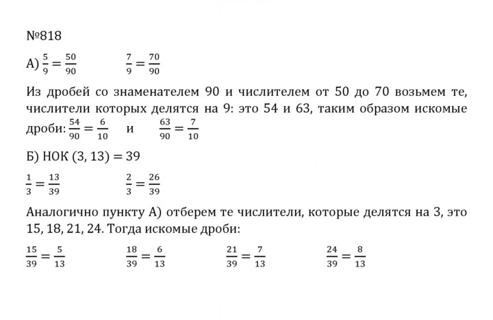 Скан решения номера 4.91 (818)