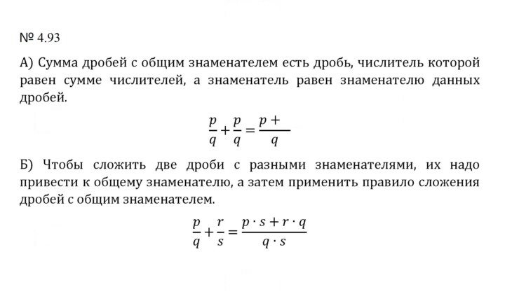 Скан решения номера 4.93 (820)