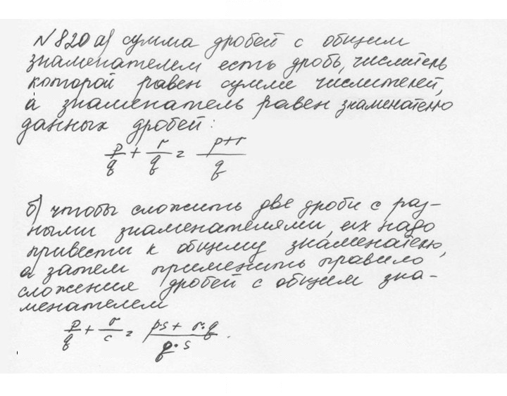 Скан решения номера 4.93 (820)