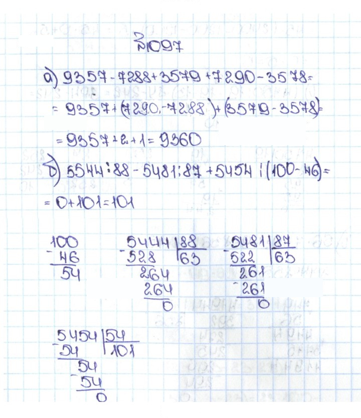 Скан решения номера 4 (1097)