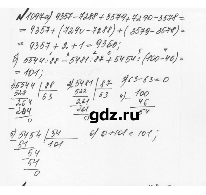 Скан решения номера 4 (1097)