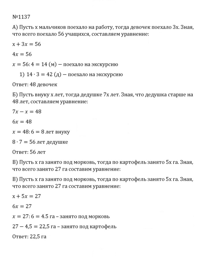 Скан решения номера 44 (1137)