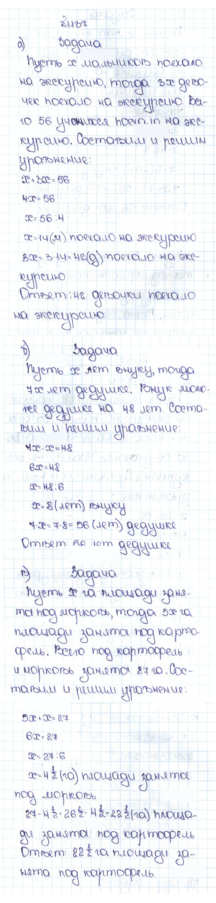 Скан решения номера 44 (1137)
