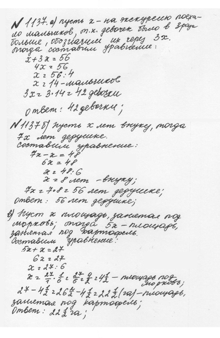 Скан решения номера 44 (1137)