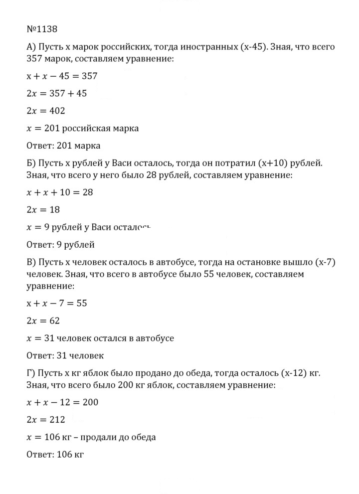 Скан решения номера 45 (1138)