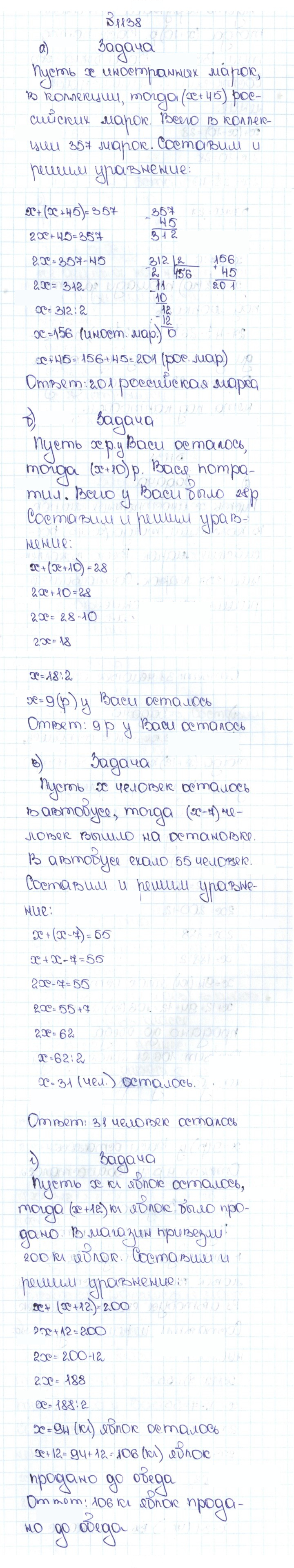 Скан решения номера 45 (1138)