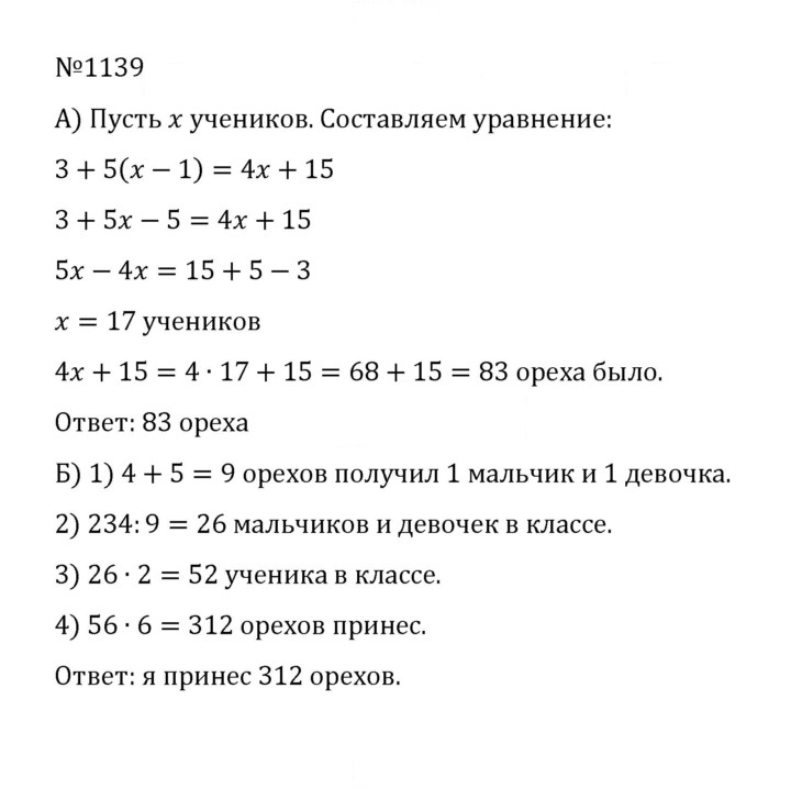 Скан решения номера 46 (1139)