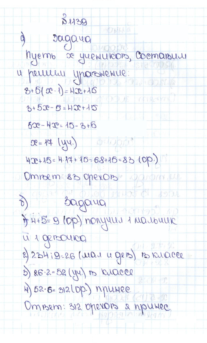 Скан решения номера 46 (1139)