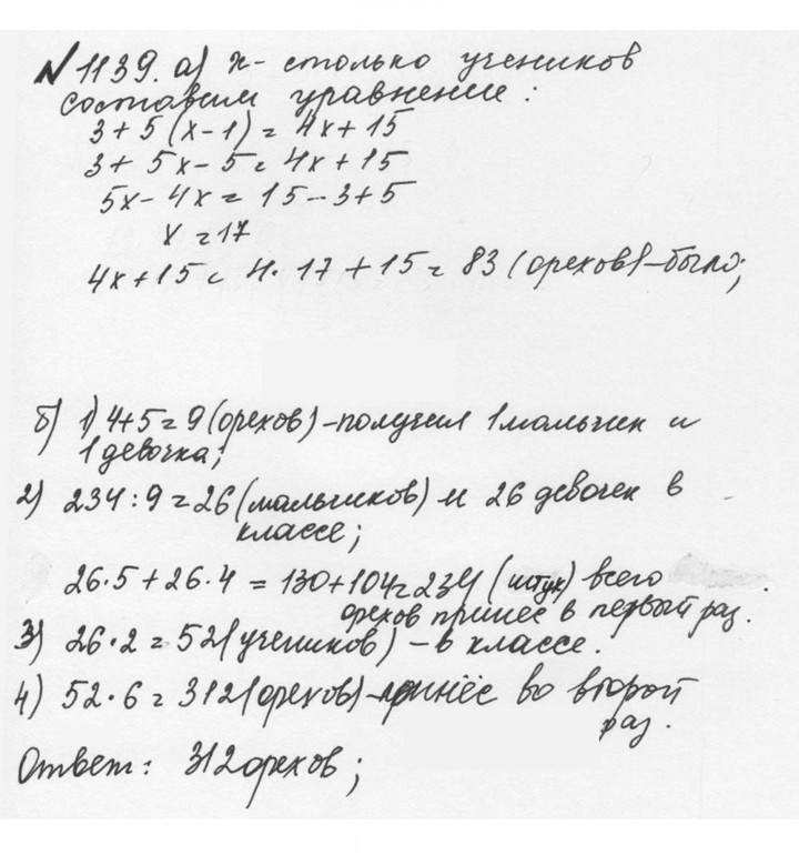 Скан решения номера 46 (1139)