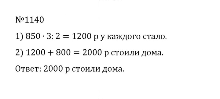 Скан решения номера 47 (1140)