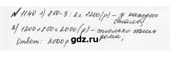 Скан решения номера 47 (1140)