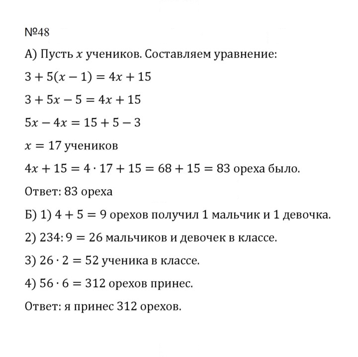 Скан решения номера 48 (1141)