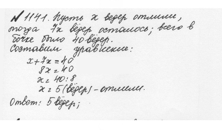 Скан решения номера 48 (1141)