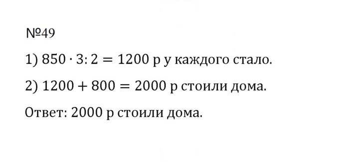 Скан решения номера 49 (1142)