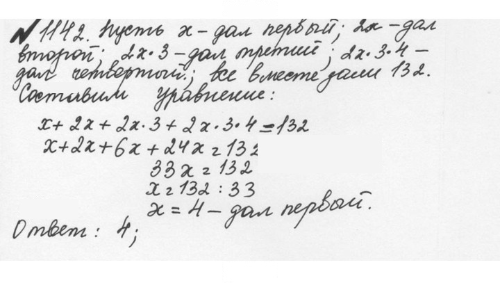 Скан решения номера 49 (1142)