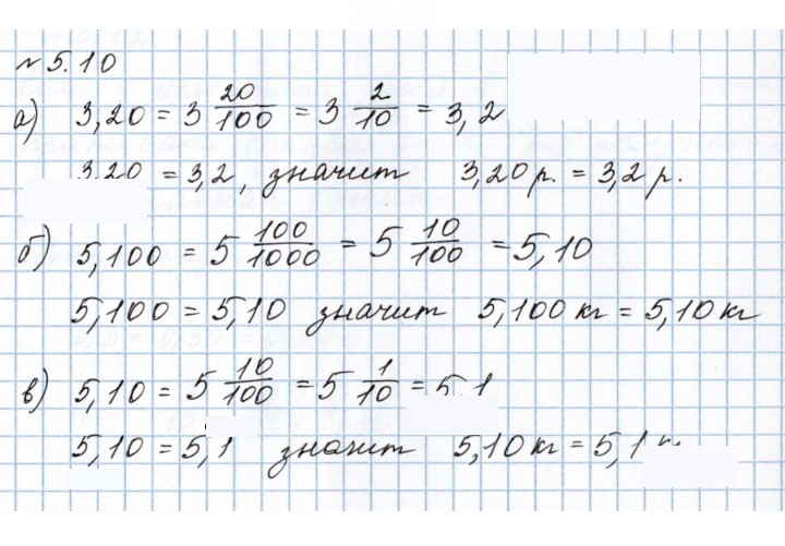 Скан решения номера 5.10