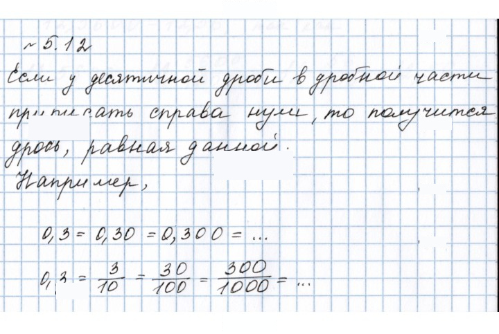 Скан решения номера 5.12