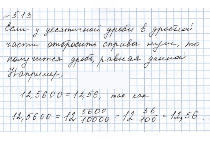 Скан решения номера 5.13