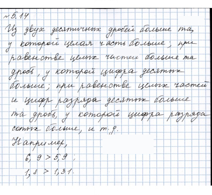 Скан решения номера 5.14
