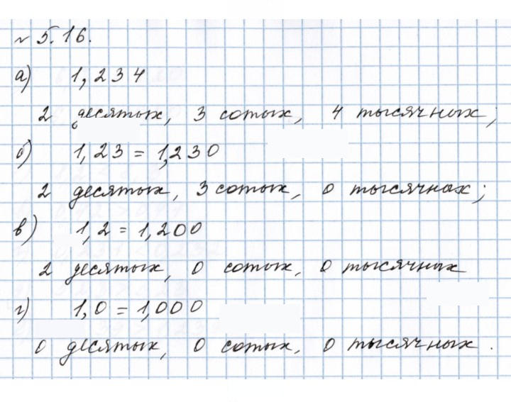 Скан решения номера 5.16