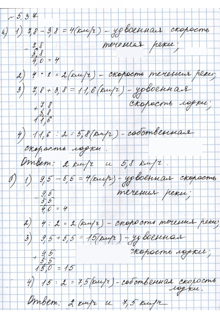 Скан решения номера 5.37