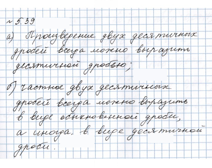 Скан решения номера 5.39