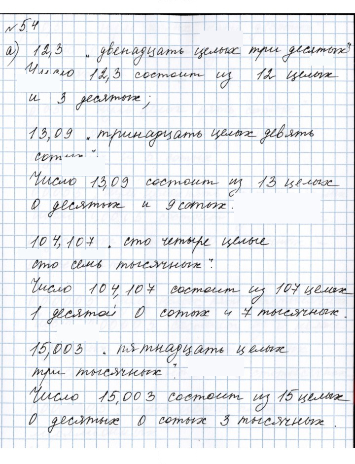 Скан решения номера 5.4