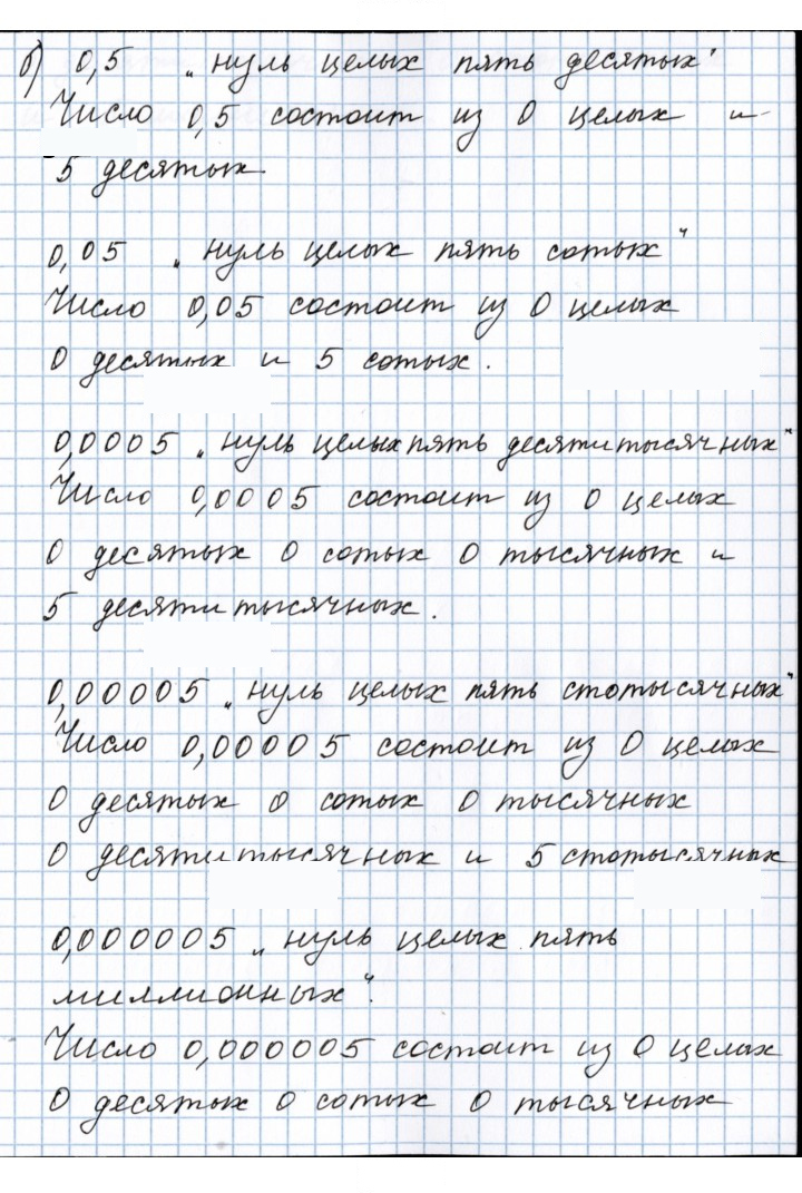 Скан решения номера 5.4