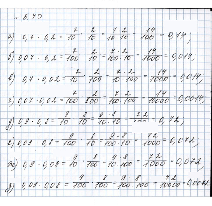 Скан решения номера 5.40