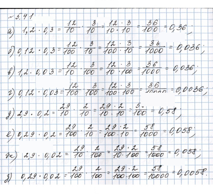 Скан решения номера 5.41
