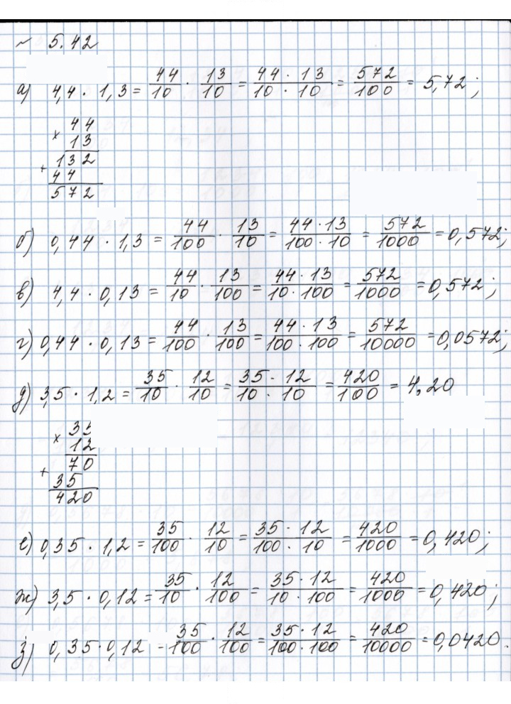 Скан решения номера 5.42