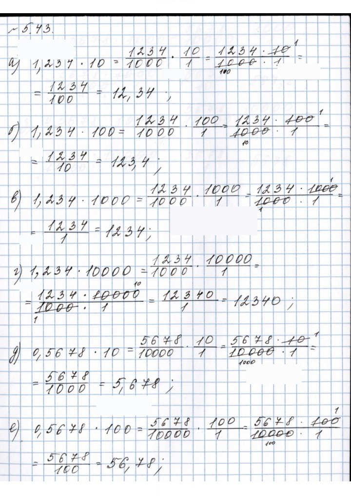 Скан решения номера 5.43