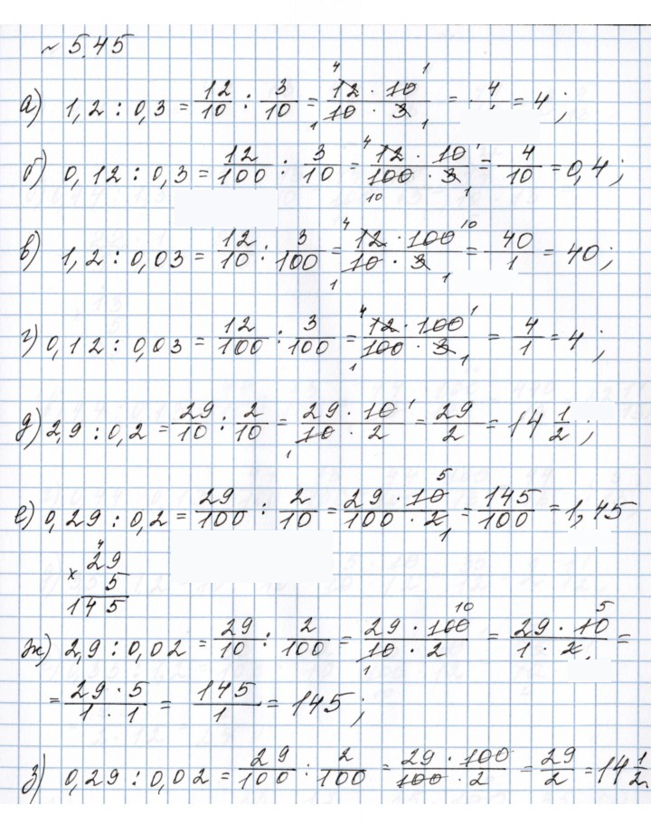 Скан решения номера 5.45