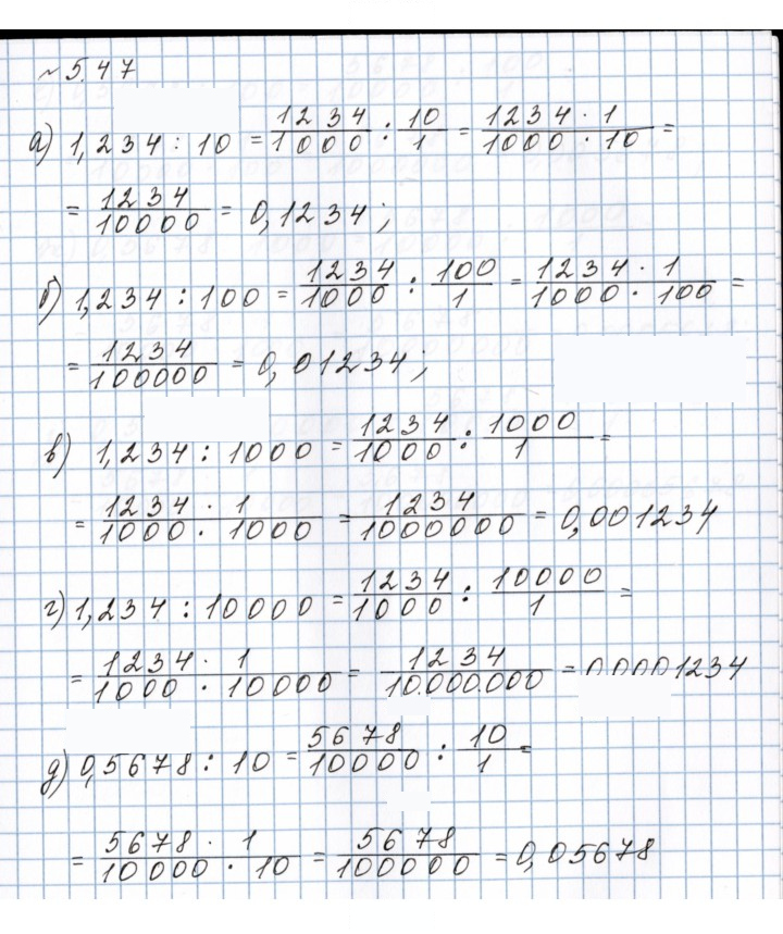 Скан решения номера 5.47