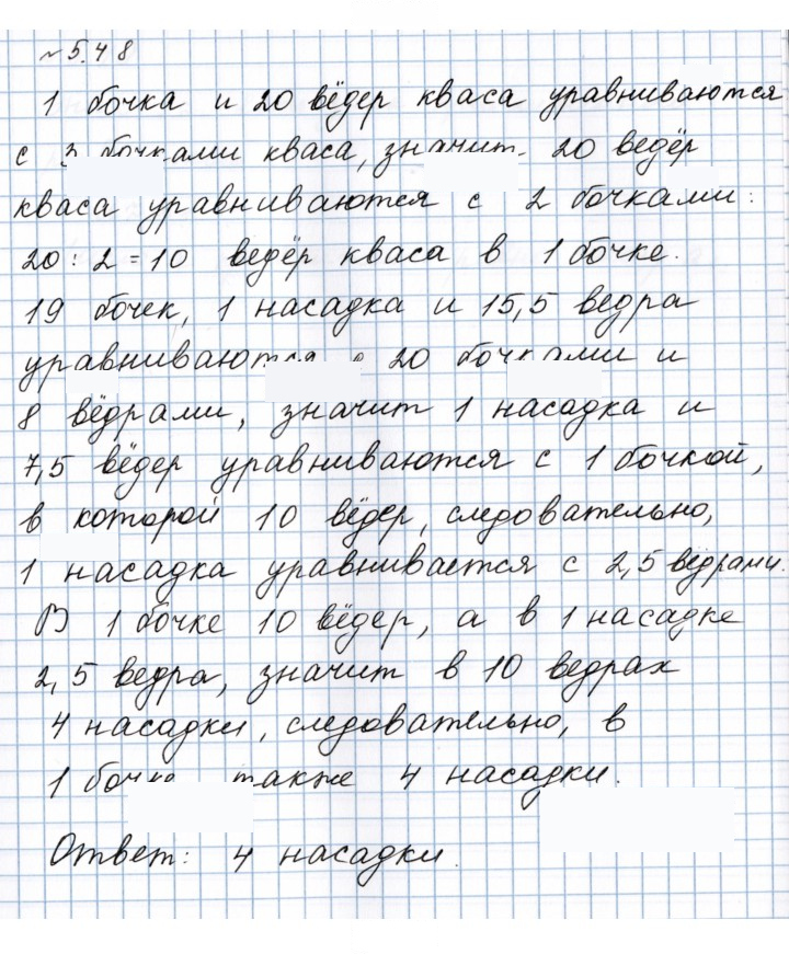 Скан решения номера 5.48