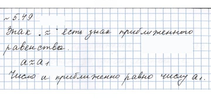 Скан решения номера 5.49