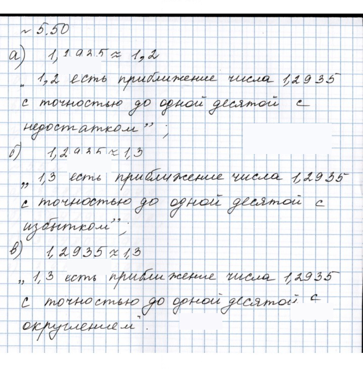 Скан решения номера 5.50