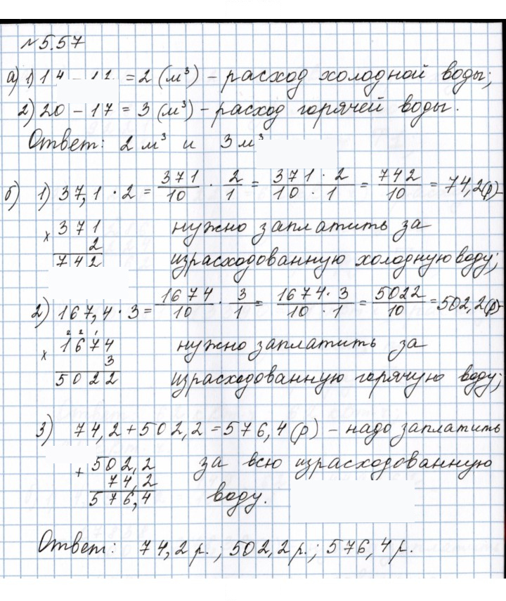 Скан решения номера 5.57